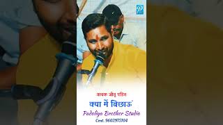 आसन नही है रामा क्या में बिछाऊं  स्वर जीतू पंडित jeetubanjara rambhajan jitupanditsong reels [upl. by Enibas]