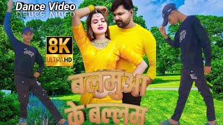 Dance video  Balamuaa ke Bsllam   Letest Bhojpuri Song 2024  Shyam Maurya DSD Samar Singh [upl. by Erving]