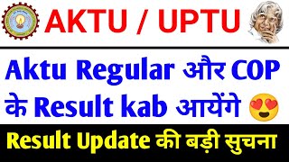 इस दिन आयेगा रिजल्ट🔥 aktu odd sem result 2024  aktu cop result  aktu latest news  aktu news today [upl. by Naened]