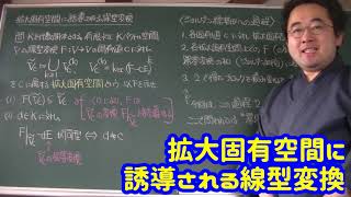 最小多項式とジョルダン標準形 7 拡大固有空間に誘導される線型変換 [upl. by Rheims]