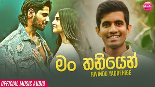 Man Thaniyen මං තනියෙන්  Rivindu Yaddehige Official Music Video [upl. by Miharbi]