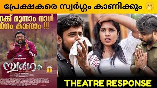 SWARGAM MOVIE REVIEW  PUBLIC REVIEW  THEATRE RESPONSE  REJIS ANTONY [upl. by Claudy]