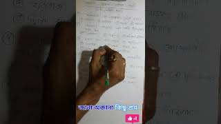 GK Question Solve for WBP and Railway Exam  banglagksquad gkquiz GK Tricks [upl. by Adyol]