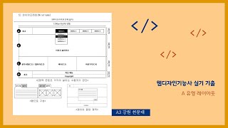 웹디자인기능사 실기 A유형A3강원천문대레이아웃 [upl. by Vorster833]