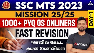 SSC MTS 2023 General Studies Revision Class In Tamil 1  ADDA247 TAMIL [upl. by Gannon]