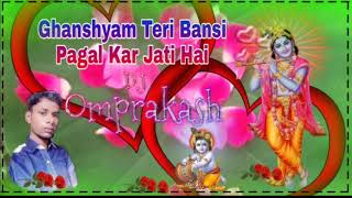 Ghanshyam Teri Bansi Pagal Kar Jati Hai Dj Remix Song Tag Janmashtami Song Mix DjOmprakash com [upl. by Noislla]