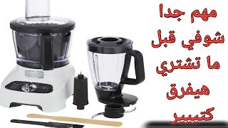 خلاط ومحضر الطعام مولينكس دبل فورس Moulinexعيوب ومميزات وطريقة أستخدام محضر الطعام Double Force [upl. by Hartill]