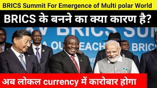 BRICS Summit For Emergence of Multipolar World।ब्रिक्स के बनने का क्या कारण। [upl. by Anatollo212]