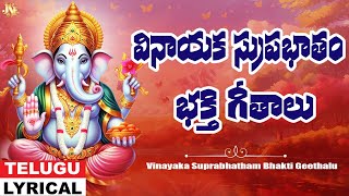 Vinayaka Suprabhatham  Telugu Devotional Album  Lord Ganesha  Vinayaka Chavithi Special Songs [upl. by Notsnarc]