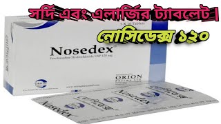 নোসিডেক্স ১২০ ট্যাবলেট  কাজ এবং ডোজ  Nosedex 120 Mg  MTB [upl. by Anait840]