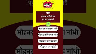 gk questions and answers । gk questions gk gkquiz [upl. by Bowe]