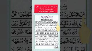 Surah baqarah last ayat motivation quranrecitation beautiful surahbaqarah viralshorts [upl. by Legnaesoj174]