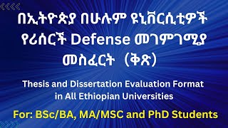 Thesis and Dissertation Evaluation Format in All Ethiopian Universitiesበአማርኛ） [upl. by Htyderem]