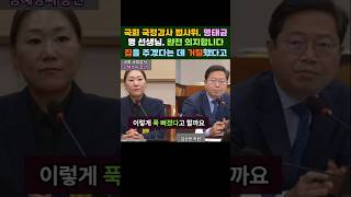 국회 국정감사 법사위 강혜경 증인의 명태균관련 발언 김여사가 명선생님께 완전 의지 아크로비스타 집을 주겠다고 했는데 거절 shorts [upl. by Assil]