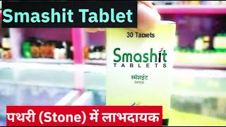 Gufic Smashit Tablets Benefits Stone Pathari In Hindi [upl. by Eednim]