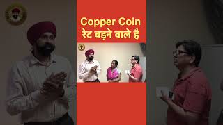 Copper coin ke rate बड़ने वाले है best investment other than gold shorts gold copper [upl. by Penni]