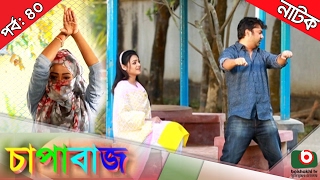 Bangla Comedy Natok Chapabaj EP  40  ATM Samsuzzaman Joy Eshana Hasan Jahangir Any [upl. by Lange285]