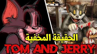 حقيقة الحلقة المفقودة المفقودة من برنامج TOM AND JERRY😭😨 [upl. by Medora]