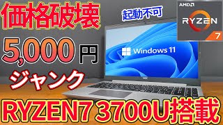 【ジャンク】5000円で購入した、起動しないRYZEN7搭載のジャンクノートをたった160円で修理する。NEC LAVIE NS600R [upl. by Salome]