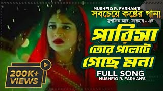 Parisa  পারিসা  Full Song  পারিসা তোর পাল্টে গেছে মন  Parisa Tor Palte Geche Mon  Crush Natok [upl. by Gad]