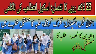 quotOnline Gambling Scandal in Balochistan’s Education System – Exam Fees Lostquot [upl. by Hausmann]