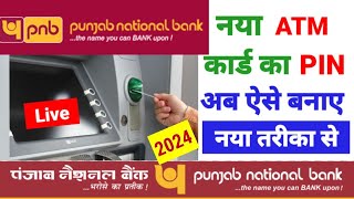 Punjab National Bank Ka Atm Pin Kaise Banaye 2024 । Pnb Bank New Atm Pin Generation Full Process । [upl. by Siubhan796]