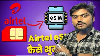 How to setup Airtel eSIM on iPhone  I phone मे Airtel esim कैसे activate कऱे  iphone esim [upl. by Llien476]