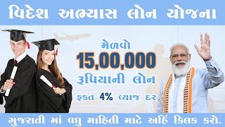 VIdesh Abhyas Loan Gujarat  Foreign Education Loan  વિદેશમાં અભ્યાસ માટે લોન loan govtschemes [upl. by Parcel597]