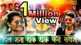 Dil mana Dhak Dhak Kari Rayna  Super hit Ahirani song  Vishal borse  New Bhilau song 2020 [upl. by Pennington]