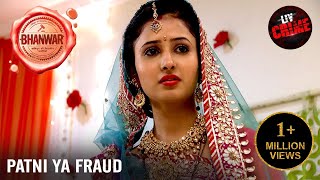 कैसे सामने आएगी Wife के Fraud की सच्चाई  Bhanwar  भंवर  Full Episode [upl. by Sackville]