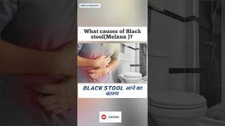 Black stool किस कारण से होता है [upl. by Sylera]