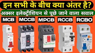 Difference Between MCB MCCB MPCB RCCB RCBO  Electrical Protection Device  Electrical in Hindi [upl. by Gnok]