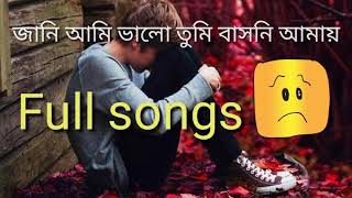 Jani Ami Bhalo Tumi Basoni Amay  জানি আমি ভালো তুমি বাসোনি আমায় [upl. by Aenitsirhc3]