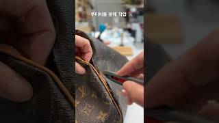 리폼 작업 첫번째  가방 분해 작업 리폼 루이비통리폼 가죽공예 leathercraft [upl. by Hugibert]