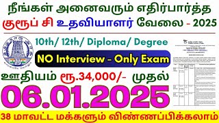 10th Pass Government Jobs 2025 ⧪ TN govt jobs 🔰 Job vacancy 2025 ⚡ Tamilnadu government jobs 2025 [upl. by Kresic]