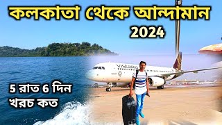 Kolkata To Andaman Tour  Andaman Tour 2024  Andaman Tour Package  Kolkata To Port Blair Flight [upl. by Nyleak497]