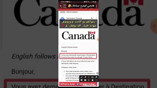 دعوة لحضور مقابلة عمل عن بعد 🎉🎉🇨🇦🇨🇦 Destination Canada Éducation 2024 ¦ بالتوفيق للجميع 🌹🙏 [upl. by Gawain]