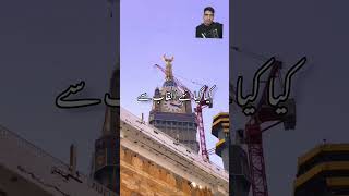 urdupoetry Madina Sharif please subscribe my YouTube channel [upl. by Onej]