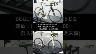 MERIDAメリダ SCULTURAスクルトゥーラ2024年式の入荷予定を紹介！ 自転車 ロードバイク紹介 [upl. by Anib]