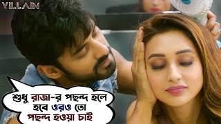 ওরও তো পছন্দ হওয়া চাই  Ankush Hazra  Mimi Chakraborty  Villain  Bengali Movie Scene SVF Movies [upl. by Croner]