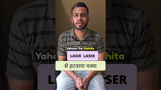 Lasik laser eye surgery experience at Tirupati Eye CentreNoida I Lasik in Noida lasikeyesurgeon [upl. by Ybbil]