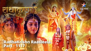 Radha krishna part 1117  Youtuber Indrajit  video [upl. by Oralla]