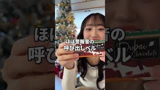 ついに！ドバイチョコ食べれた😣🍫🩷！！新大久保 大久堂 okudo ドバイチョコ 新大久保カフェ shorts [upl. by Kobylak]