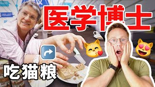 突袭检查！中国猫粮厂能否经受得住德国兽医学博士的考察？！ [upl. by Belanger496]