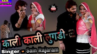 kali kali lugadi  Sain rajaram  काली काली लुगडी  2019 supparhit DJ Song राजाराम सैन new song [upl. by Eiramlatsyrk]