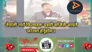 How to watch new Nepali movie naya neapli movie kasari herne nepalimovie [upl. by Anesusa729]