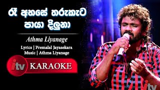 Ra Ahase  Athma Liyanage Without Voice Sinhala Karaoke රෑ අහසේ තරුකැට පායා athmaliyanage [upl. by Roderigo]