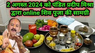 2 अगस्त 2024 को ऑनलाइन पूजा के लिए आवश्यक सामग्री 2 August ki online Puja ke liye samagri list [upl. by Lissi433]