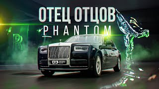 D3 Rolls Royce Phantom Отец Отцов [upl. by Zachery]