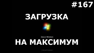 ГЛУБОКИЙ АНАЛИЗ ЗАГРУЗКИ WINDOWS ПОЧЕМУ КОМПЬЮТЕР ДОЛГО ВКЛЮЧАЕТСЯ [upl. by Lynden]